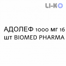АДОЛЕФ - ADOLEF таблетки шипучие 1000 мг 16 шт BIOMED PHARMA