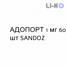 АДОПОРТ - ADOPORT капсулы 1 мг 60 шт SANDOZ