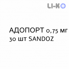 АДОПОРТ - ADOPORT капсулы 0,75 мг 30 шт SANDOZ