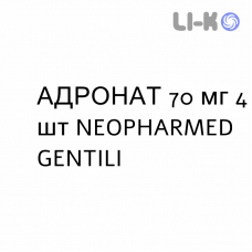 АДРОНАТ - ADRONAT таблетки 70 мг 4 шт NEOPHARMED GENTILI
