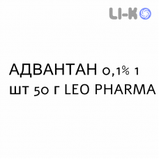 АДВАНТАН - ADVANTAN эмульсия кожная 0,1% 1 шт 50 г LEO PHARMA