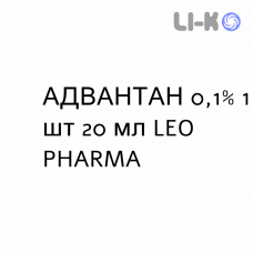 АДВАНТАН - ADVANTAN раствор для кожи 0,1% 1 шт 20 мл LEO PHARMA