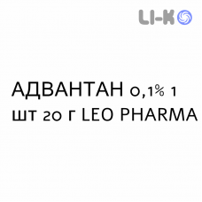 АДВАНТАН - ADVANTAN крем дерматологический 0,1% 1 шт 20 г LEO PHARMA