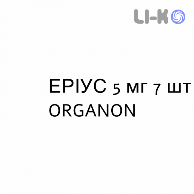 ЭРИУС - AERIUS таблетки в оболочке 5 мг 7 шт ORGANON ЭРИУС - AERIUS таблетки в оболочке 5 мг 7 шт ORGANON