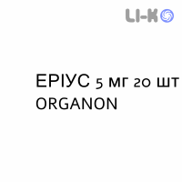 ЭРИУС - AERIUS таблетки в оболочке 5 мг 20 шт ORGANON