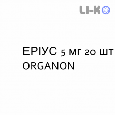ЭРИУС - AERIUS таблетки в оболочке 5 мг 20 шт ORGANON