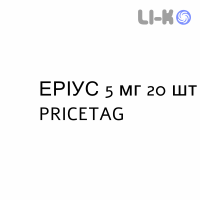 ЭРИУС - AERIUS таблетки в оболочке 5 мг 20 шт PRICETAG