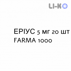 ЭРИУС - AERIUS таблетки в оболочке 5 мг 20 шт FARMA 1000