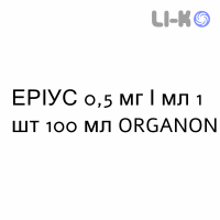 ЭРИУС - AERIUS раствор оральный 0,5 мг/мл 1 шт 100 мл ORGANON