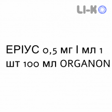 ЭРИУС - AERIUS раствор оральный 0,5 мг/мл 1 шт 100 мл ORGANON