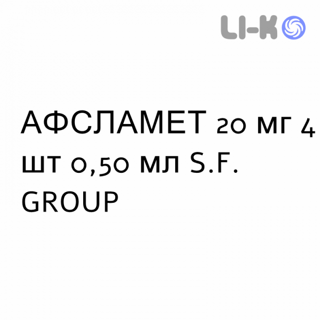 АФСЛАМЕТ - AFSLAMET розчин для ін’єкцій 20 мг 4 шт 0,50 мл S.F. GROUP АФСЛАМЕТ - AFSLAMET розчин для ін’єкцій 20 мг 4 шт 0,50 мл S.F. GROUP