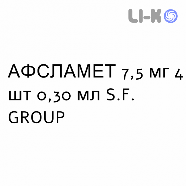 АФСЛАМЕТ - AFSLAMET розчин для ін’єкцій 7,5 мг 4 шт 0,30 мл S.F. GROUP АФСЛАМЕТ - AFSLAMET розчин для ін’єкцій 7,5 мг 4 шт 0,30 мл S.F. GROUP