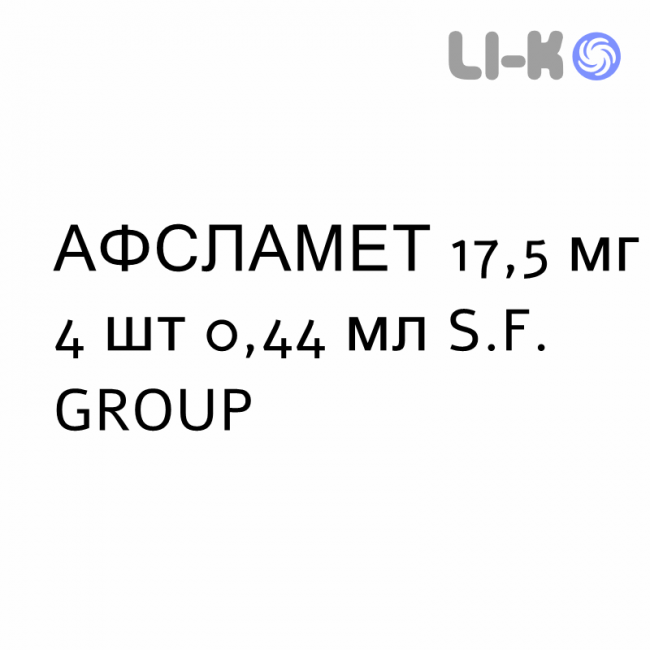 АФСЛАМЕТ - AFSLAMET розчин для ін’єкцій 17,5 мг 4 шт 0,44 мл S.F. GROUP АФСЛАМЕТ - AFSLAMET розчин для ін’єкцій 17,5 мг 4 шт 0,44 мл S.F. GROUP