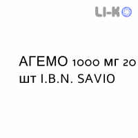 АГЕМО - AGEMO капсули 1000 мг 20 шт I.B.N. SAVIO