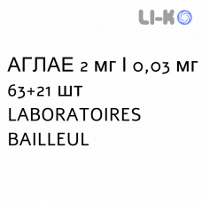 АГЛАЕ - AGLAE таблетки в оболочке 2 мг/0,03 мг 63+21 шт LABORATOIRES BAILLEUL