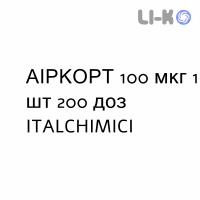АИРКОРТ - AIRCORT спрей назальный 100 мкг 1 шт 200 доз ITALCHIMICI