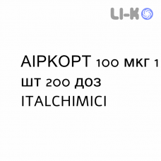 АИРКОРТ - AIRCORT спрей назальный 100 мкг 1 шт 200 доз ITALCHIMICI