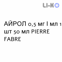 АЙРОЛ - AIROL лосьон 0,5 мг/мл 1 шт 50 мл PIERRE FABRE