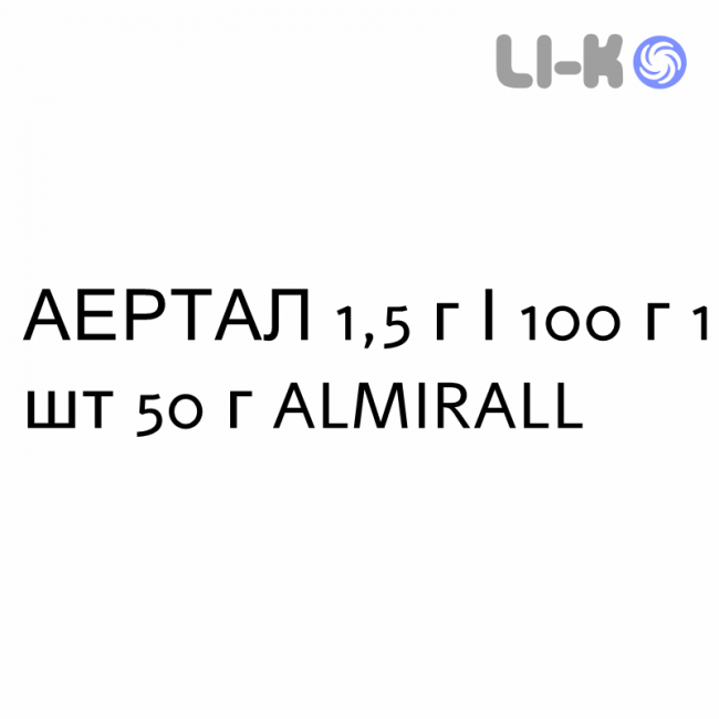 АЭРТАЛ - AIRTAL крем дерматологический 1,5 г/100 г 1 шт 50 г ALMIRALL АЭРТАЛ - AIRTAL крем дерматологический 1,5 г/100 г 1 шт 50 г ALMIRALL