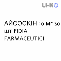 АЙСОСКИН - AISOSKIN капсулы 10 мг 30 шт FIDIA FARMACEUTICI
