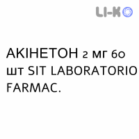 АКИНЕТОН - AKINETON таблетки 2 мг 60 шт SIT LABORATORIO