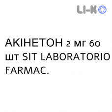 АКИНЕТОН - AKINETON таблетки 2 мг 60 шт SIT LABORATORIO