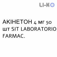 АКИНЕТОН - AKINETON таблетки пролонгированные 4 мг 50 шт SIT LABORATORIO