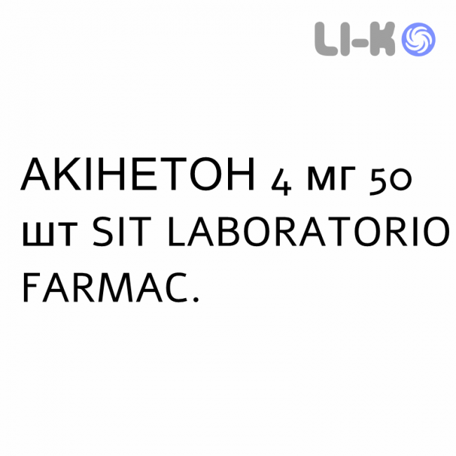 АКИНЕТОН - AKINETON таблетки пролонгированные 4 мг 50 шт SIT LABORATORIO АКИНЕТОН - AKINETON таблетки пролонгированные 4 мг 50 шт SIT LABORATORIO