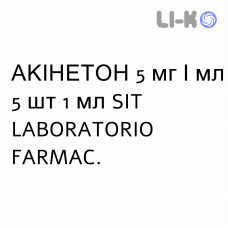 АКИНЕТОН - AKINETON раствор для инъекций 5 мг/мл 5 шт 1 мл SIT LABORATORIO