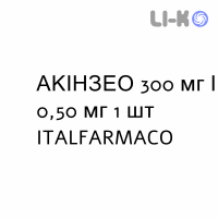 АКИНЗЕО - AKYNZEO капсулы 300 мг/0,50 мг 1 шт ITALFARMACO
