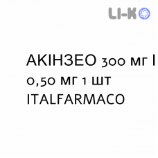 АКИНЗЕО - AKYNZEO капсулы 300 мг/0,50 мг 1 шт ITALFARMACO