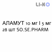АЛАМУТ - ALAMUT капсулы 10 мг/5 мг 28 шт SO.SE.PHARM