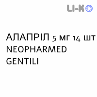 АЛАПРИЛ - ALAPRIL таблетки 5 мг 14 шт NEOPHARMED GENTILI