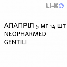 АЛАПРІЛ - ALAPRIL таблетки 5 мг 14 шт NEOPHARMED GENTILI