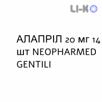 АЛАПРИЛ - ALAPRIL таблетки 20 мг 14 шт NEOPHARMED GENTILI
