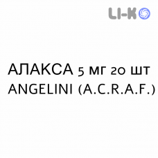АЛАКСА - ALAXA таблетки кишечнорастворимые 5 мг 20 шт ANGELINI