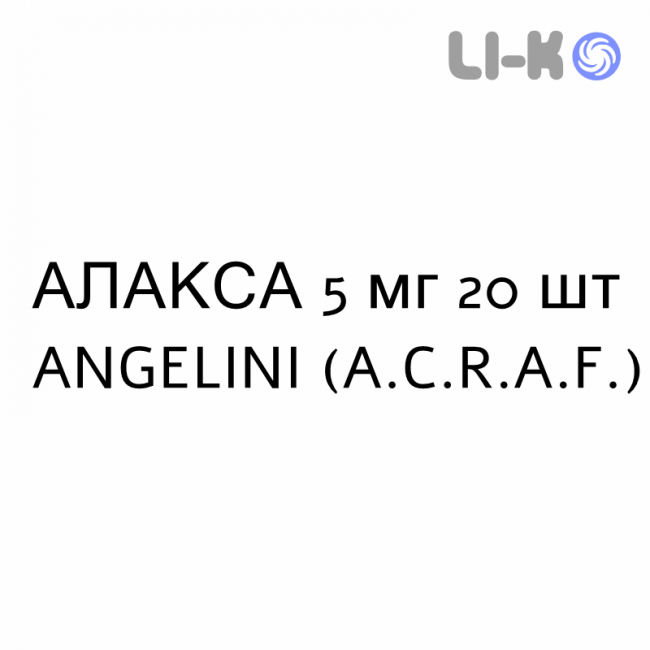 АЛАКСА - ALAXA таблетки кишечнорастворимые 5 мг 20 шт ANGELINI АЛАКСА - ALAXA таблетки кишечнорастворимые 5 мг 20 шт ANGELINI