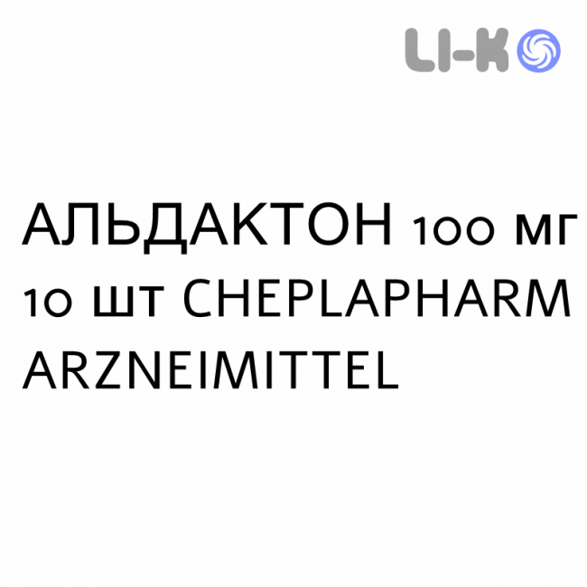 АЛЬДАКТОН - ALDACTONE таблетки покриті 100 мг 10 шт CHEPLAPHARM ARZNEIMITTEL АЛЬДАКТОН - ALDACTONE таблетки покриті 100 мг 10 шт CHEPLAPHARM ARZNEIMITTEL