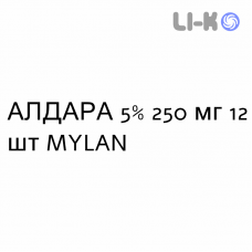 АЛДАРА - ALDARA крем дерматологический 5% 250 мг 12 шт MYLAN