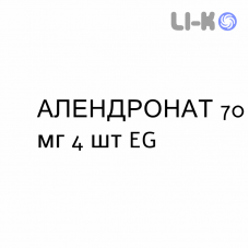 АЛЕНДРОНАТ - ALENDRONATO таблетки 70 мг 4 шт EG