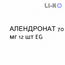 АЛЕНДРОНАТ - ALENDRONATO таблетки 70 мг 12 шт EG