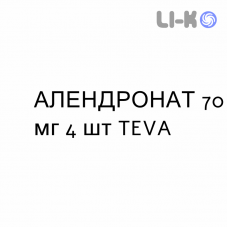 АЛЕНДРОНАТ - ALENDRONATO таблетки 70 мг 4 шт TEVA