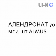 АЛЕНДРОНАТ - ALENDRONATO таблетки покриті 70 мг 4 шт ALMUS