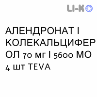 АЛЕНДРОНАТ И КОЛЕКАЛЬЦИФЕРОЛ - ALENDRONATO E COLECALCIFEROLO таблетки 70 мг/5600 МЕ 4 шт TEVA