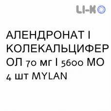АЛЕНДРОНАТ И КОЛЕКАЛЬЦИФЕРОЛ - ALENDRONATO E COLECALCIFEROLO таблетки 70 мг/5600 МЕ 4 шт MYLAN