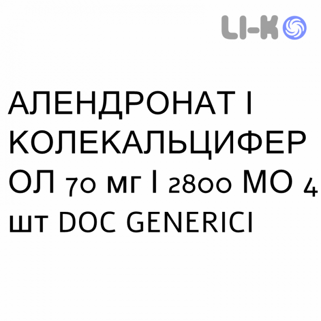 АЛЕНДРОНАТ И КОЛЕКАЛЬЦИФЕРОЛ - ALENDRONATO E COLECALCIFEROLO таблетки 70 мг/2800 МЕ 4 шт DOC GENERICI АЛЕНДРОНАТ И КОЛЕКАЛЬЦИФЕРОЛ - ALENDRONATO E COLECALCIFEROLO таблетки 70 мг/2800 МЕ 4 шт DOC GENERICI