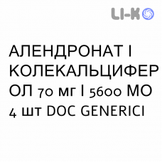 АЛЕНДРОНАТ И КОЛЕКАЛЬЦИФЕРОЛ - ALENDRONATO E COLECALCIFEROLO таблетки 70 мг/5600 МЕ 4 шт DOC GENERICI
