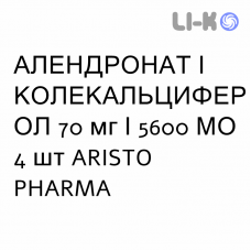 АЛЕНДРОНАТ И КОЛЕКАЛЬЦИФЕРОЛ - ALENDRONATO E COLECALCIFEROLO таблетки 70 мг/5600 МЕ 4 шт ARISTO PHARMA