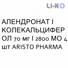 АЛЕНДРОНАТ И КОЛЕКАЛЬЦИФЕРОЛ - ALENDRONATO E COLECALCIFEROLO таблетки 70 мг/2800 МЕ 4 шт ARISTO PHARMA