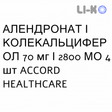 АЛЕНДРОНАТ И КОЛЕКАЛЬЦИФЕРОЛ - ALENDRONATO E COLECALCIFEROLO таблетки 70 мг/2800 МЕ 4 шт ACCORD HEALTHCARE